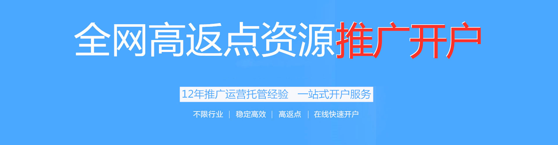 点军百度推广返点